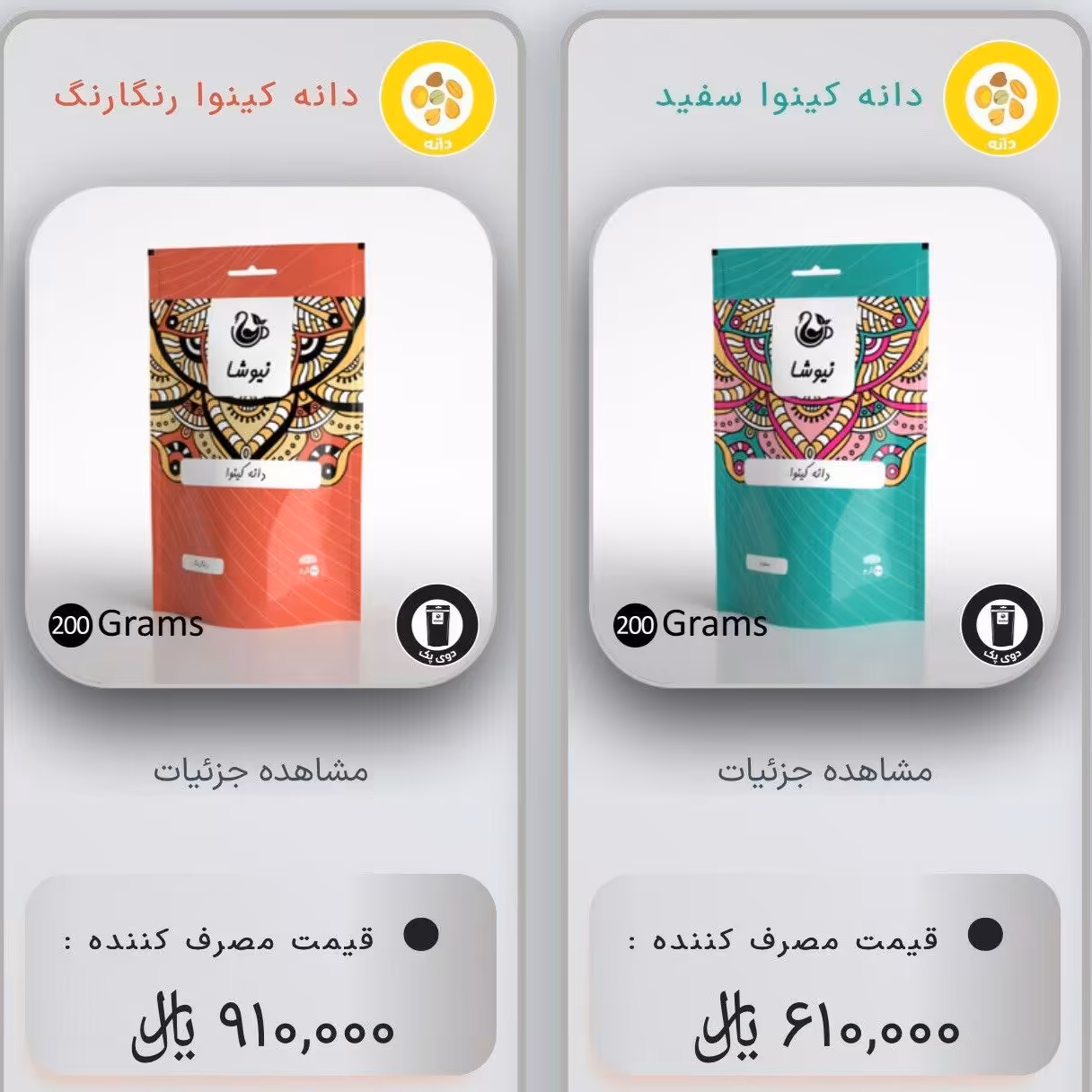 کینوا سفید    کینوا رنگی    خاویارگیاهی