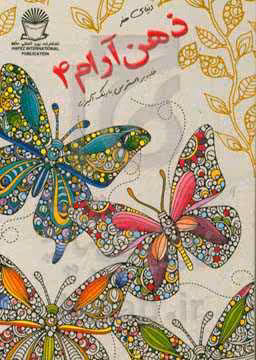 کتاب دنیای هنر ذهن آرام 4