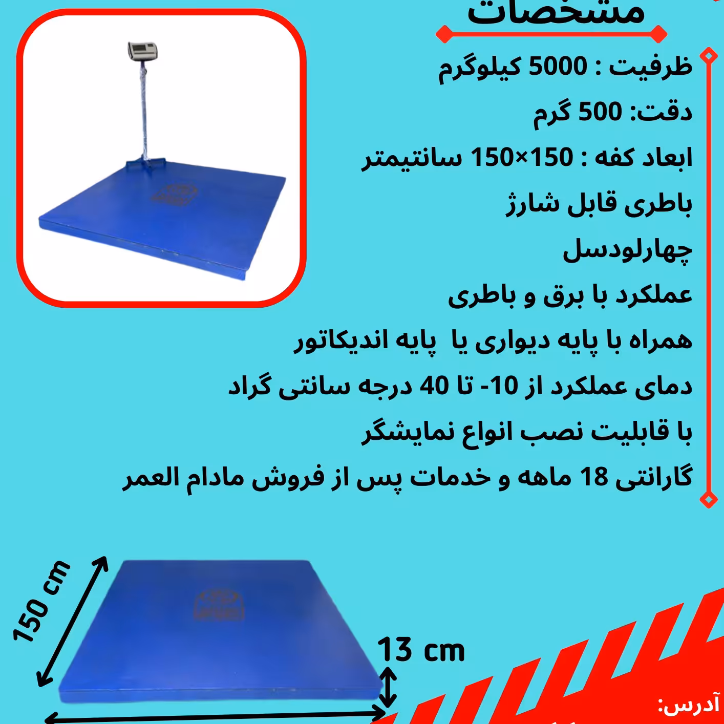 باسکول کفی ورق صاف   4 لودسل (5000 کیلوگرم) 