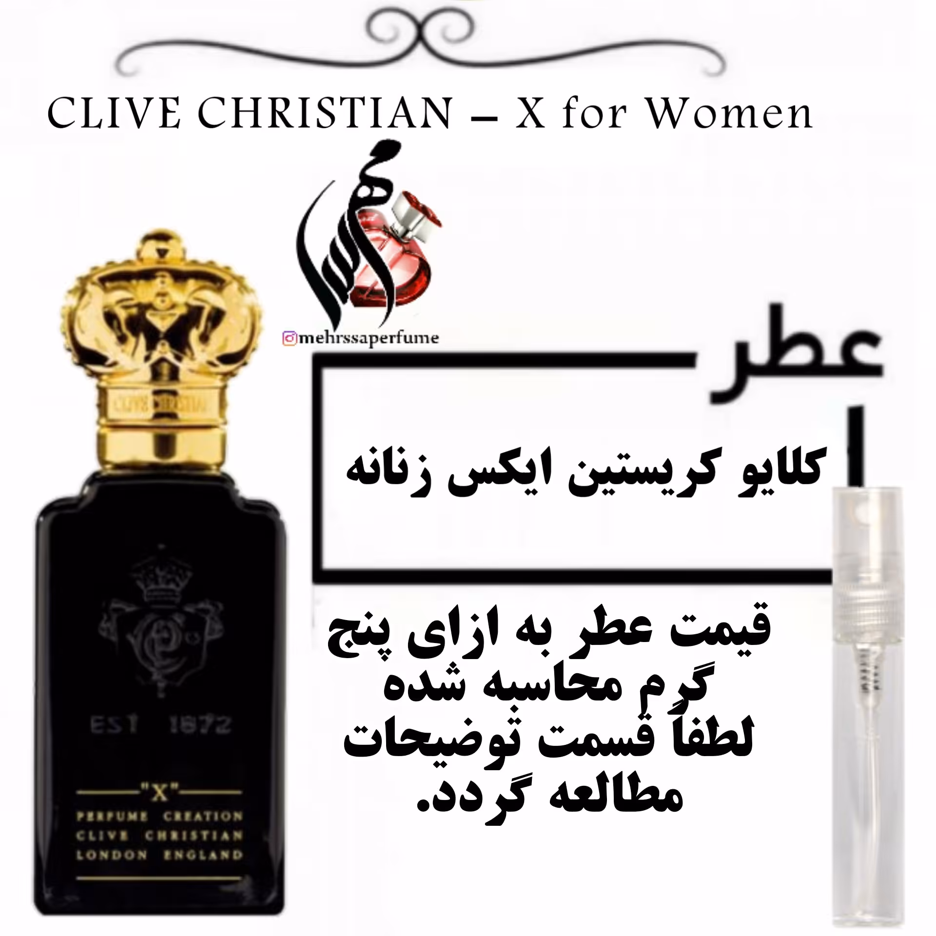 عطر کلایو کریستین ایکس زنانه-Clive Christian X for Women حجم 5 میل