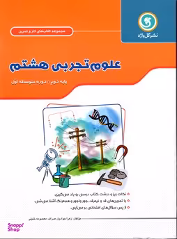 آموزش علوم هشتم کار و تمرین