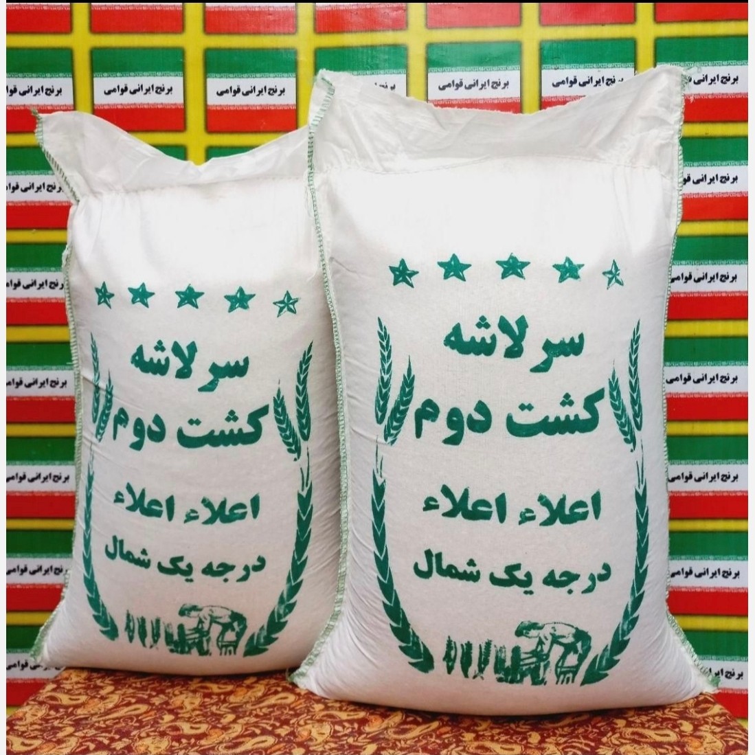 برنج کشت دوم سرلاشه خوشپخت درجه یک ومعطر(10کیلوگرم)