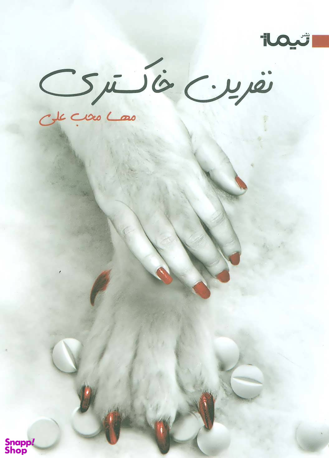 نفرین خاکستری