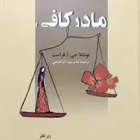 مادر کافی