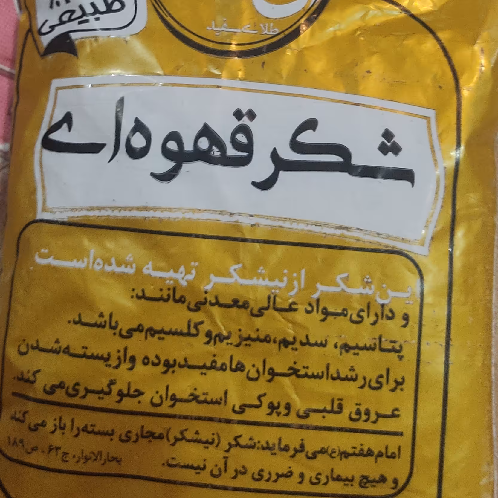 شکر قهوه ای 