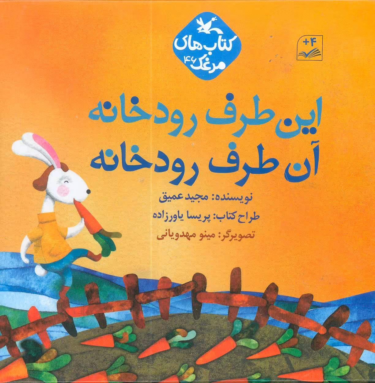کتاب این طرف رودخانه آن طرف رودخانه