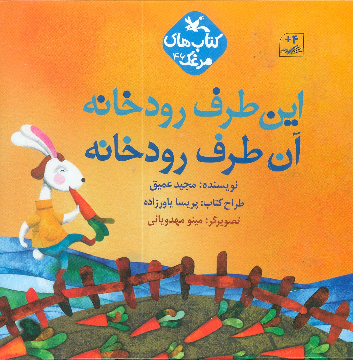 کتاب این طرف رودخانه آن طرف رودخانه