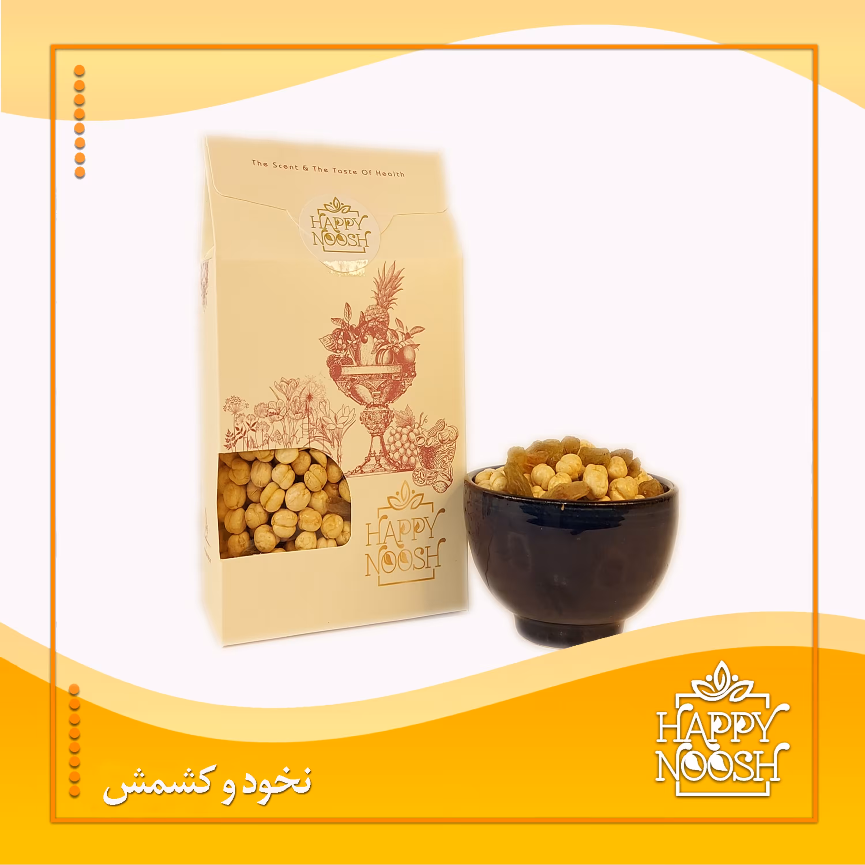 نخود و کشمش 100 گرمی هپی نوش