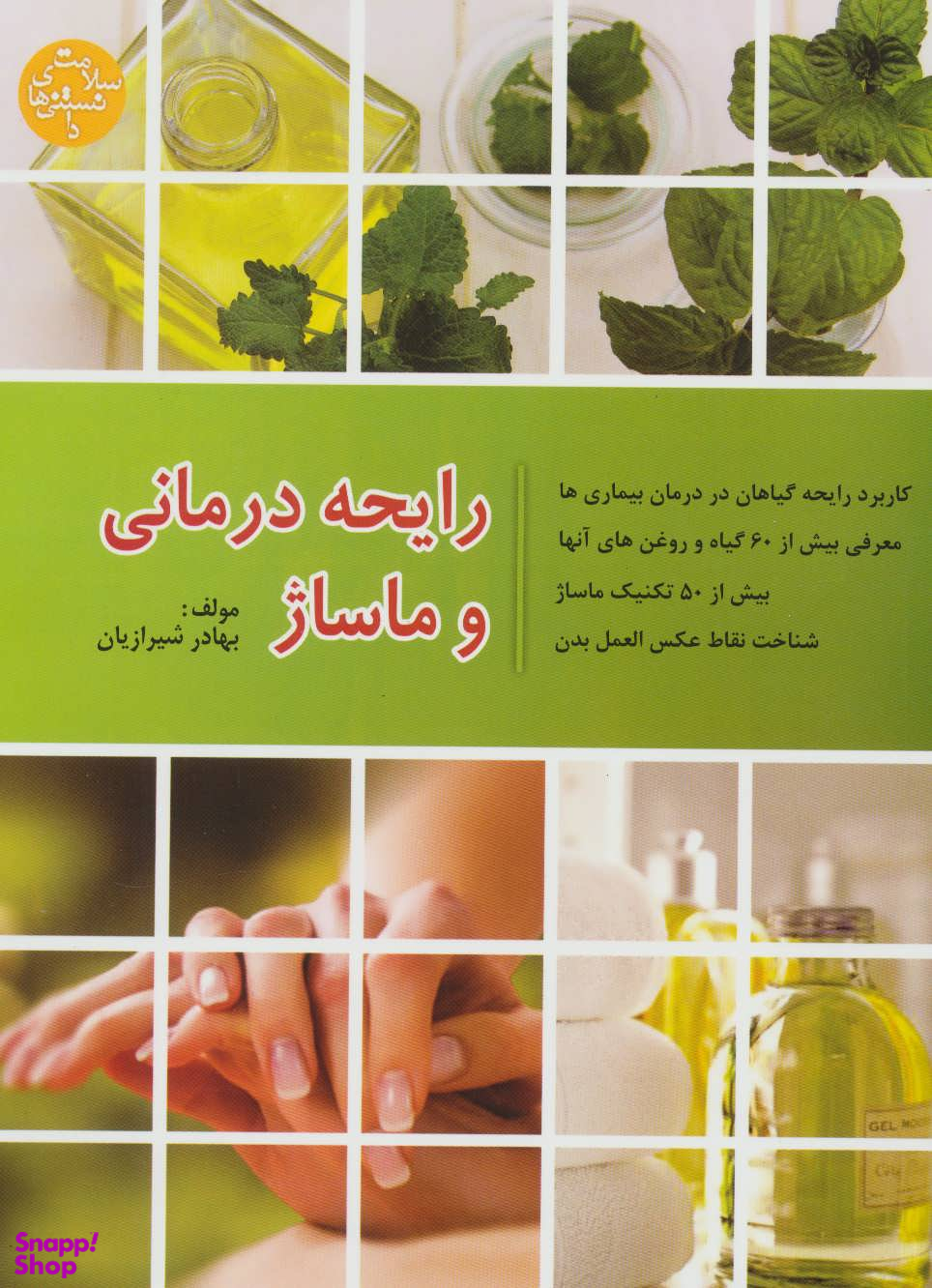 رایحه درمانی و ماساژ