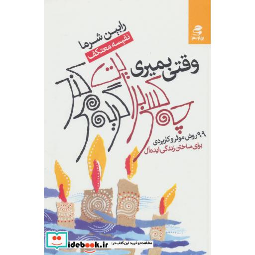 کتاب وقتی بمیری چه کسی برایت گریه می کند