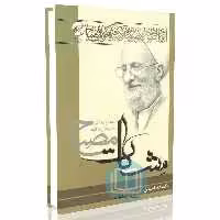 فلسفه اخلاق (مشکات)