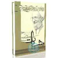 فلسفه اخلاق (مشکات)