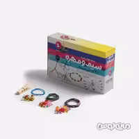 بسته آموزش سیم و مهره دیبایه

