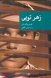 زهر تویی