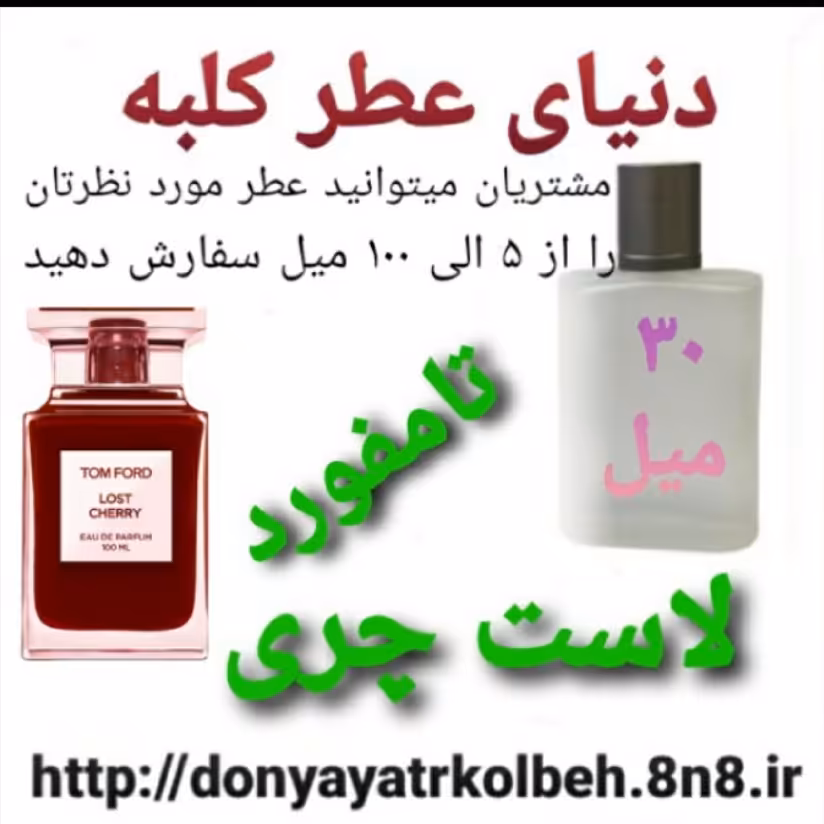 عطر  تامفورد لاست چری 30 میل