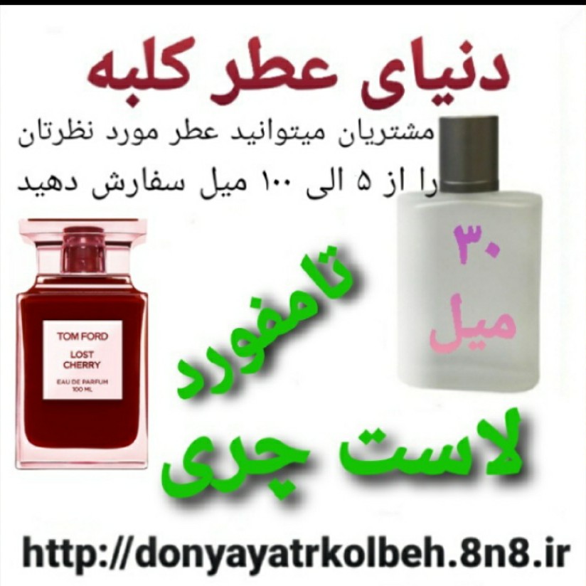 عطر  تامفورد لاست چری 30 میل