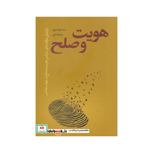 کتاب هویت و صلح