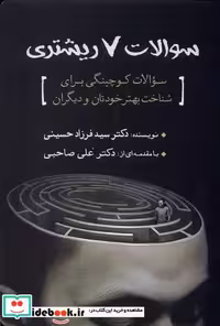 کتاب سوالات 7 ریشتری سبزان