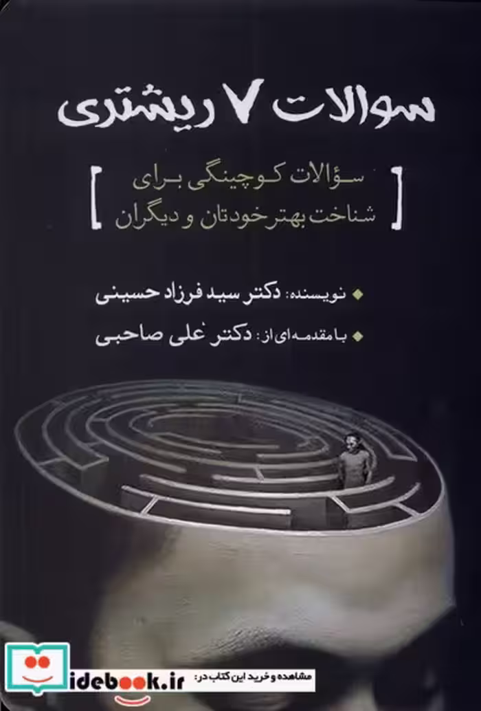کتاب سوالات 7 ریشتری سبزان