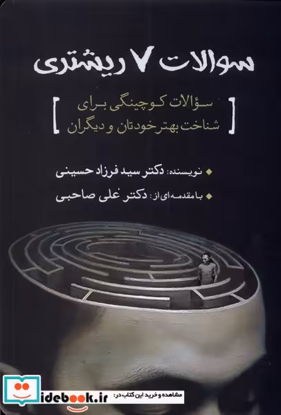 کتاب سوالات 7 ریشتری سبزان