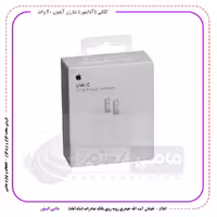 اداپتور شارژر 20 وات آیفون