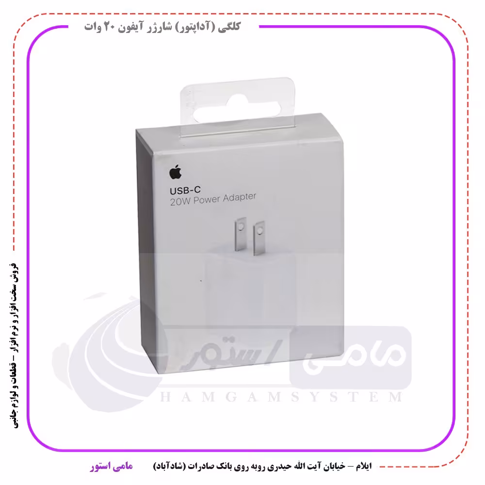 اداپتور شارژر 20 وات آیفون