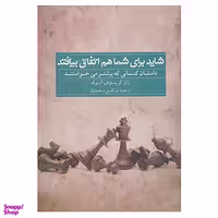 کتاب شاید برای شما هم اتفاق بیافتد اثر ژان کریستوف آرنولد انتشارات سرایش