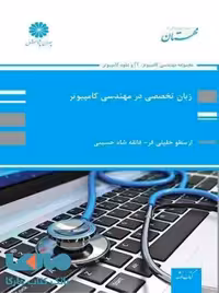 زبان تخصصی کامپیوتر پوران پژوهش