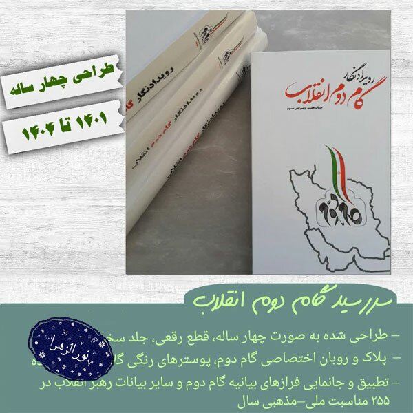 10 عدد سررسید گام دوم انقلاب سال 1401 تا 1404