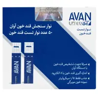 نوار تست قند خون آوان مدل AGS01