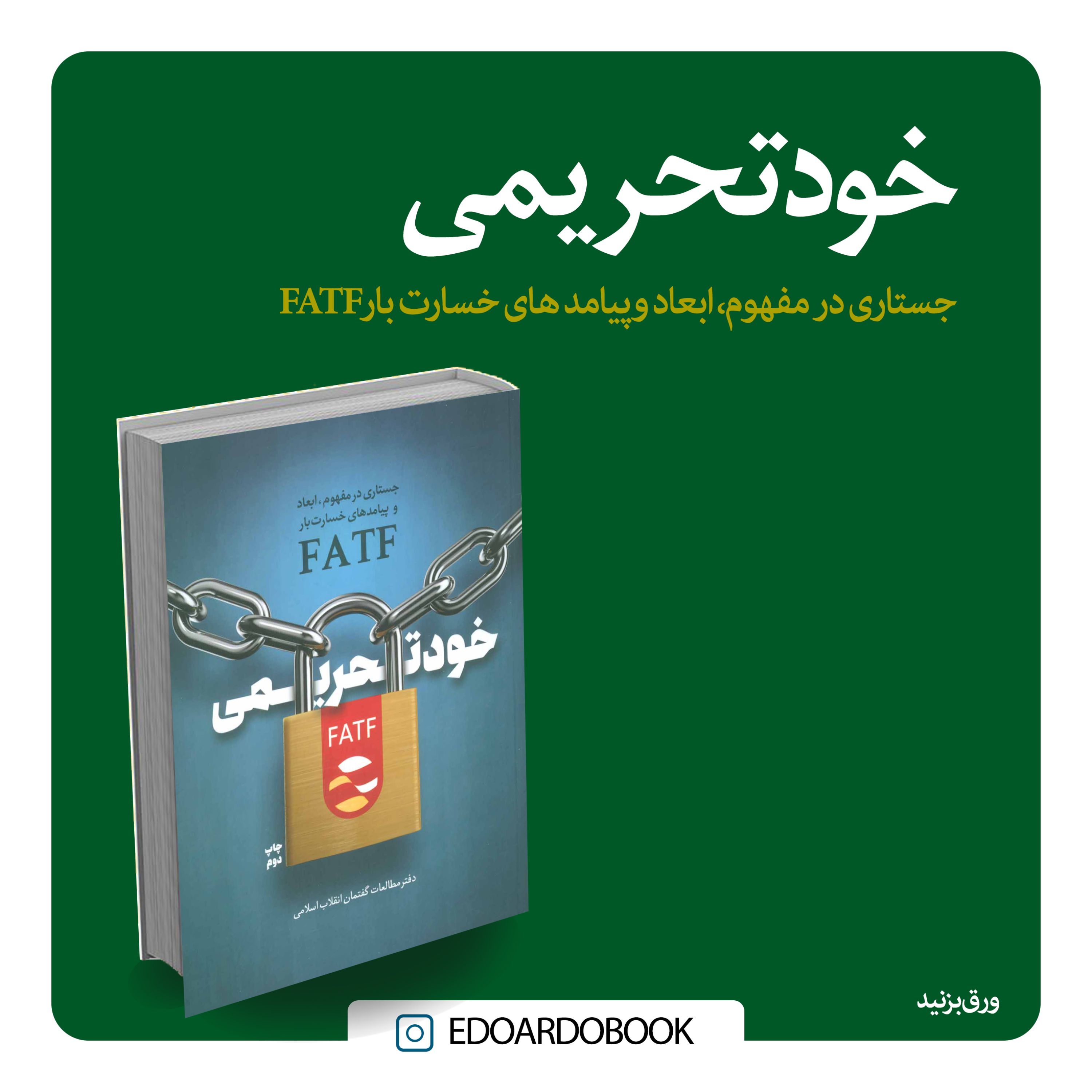 کتاب خود تحریمی