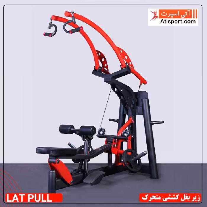 زیر بغل کششی متحرک وزنه آزاد