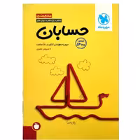 کتاب جمع بندی حسابان جامع ویژه کنکور 1402 انتشارات مهروماه