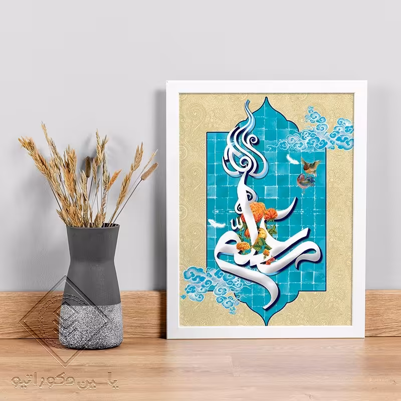 تابلو دکوراتیو طرح هدیه روز معلم کد 119 سایز 20در 30