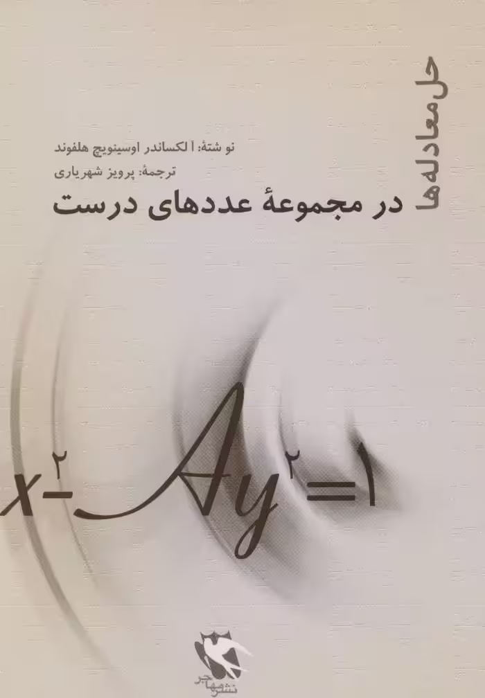 کتاب حل معادله ها