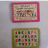 دفترچه اموزشی جدول ضرب و الفبای لاتین 