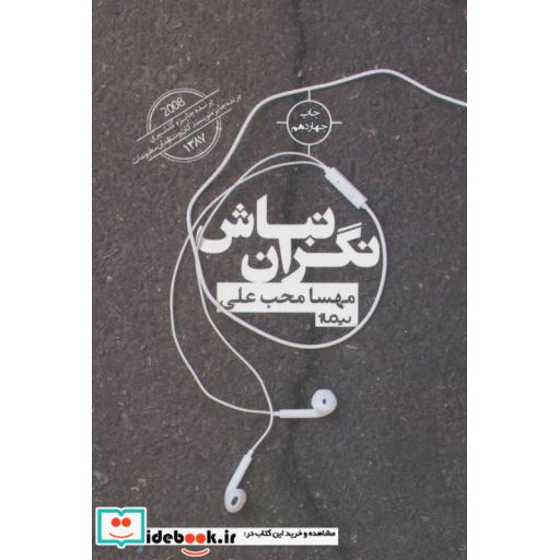 کتاب نگران نباش