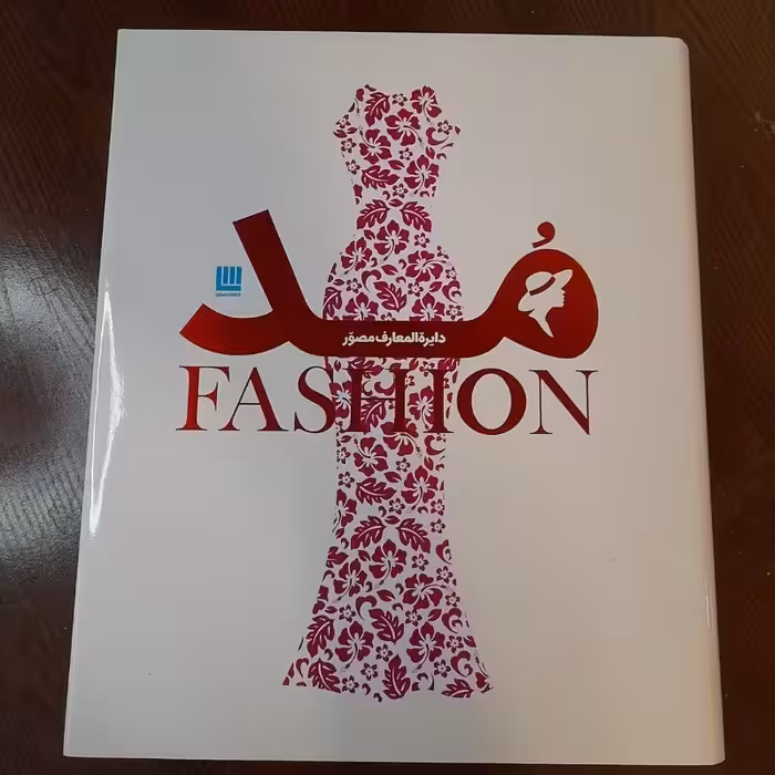 کتاب دایره المعارف مصور مد