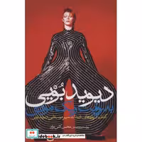 دیوید بویی به روایت ریک مودی (کشف دروازه های ناپیدا به سپهر موسیقیایی دیوید بویی)،(شمیز،رقعی،میانه)