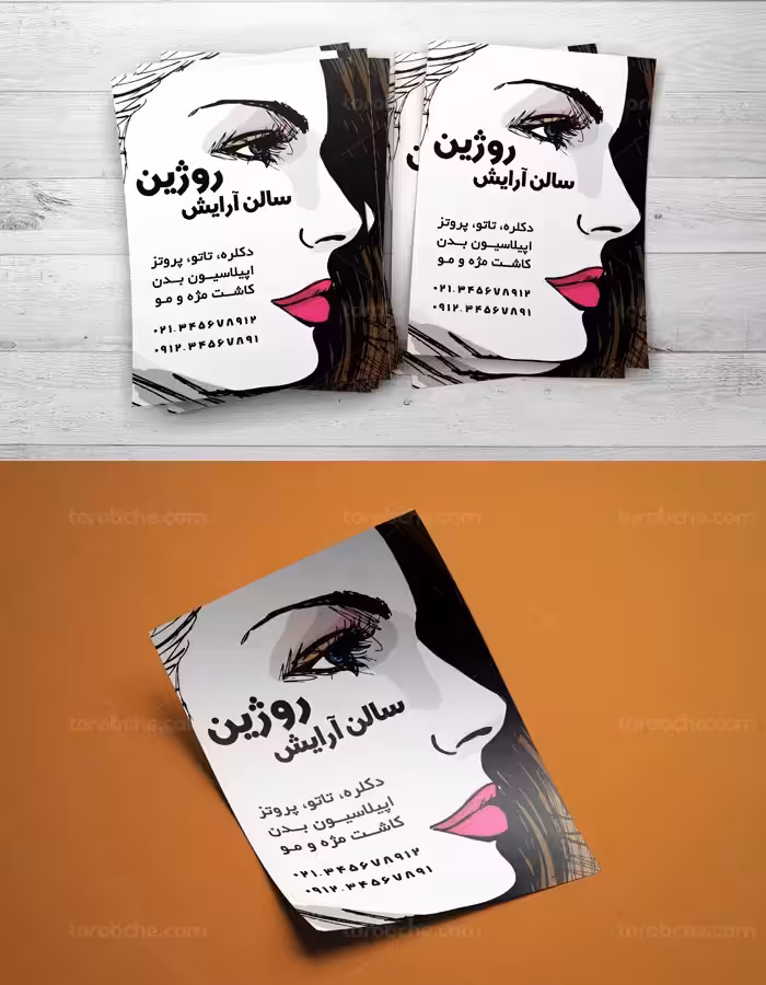 طرح لایه باز تراکت سالن آرایش و زیبایی بانوان - گرافیک با طعم تربچه