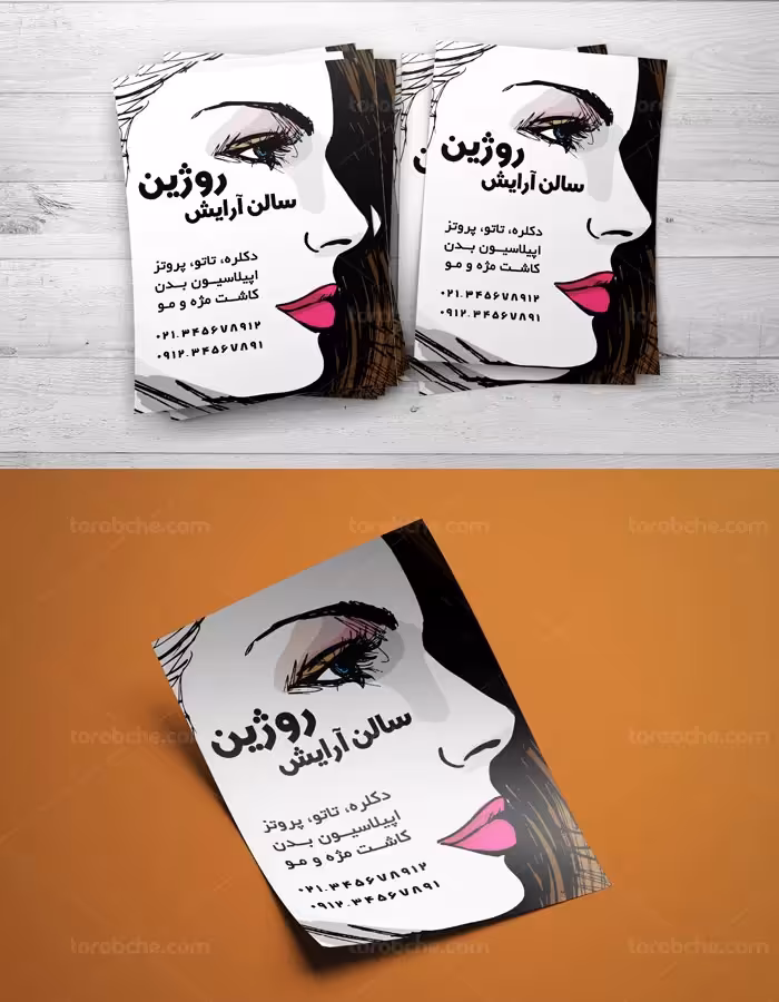 طرح لایه باز تراکت سالن آرایش و زیبایی بانوان - گرافیک با طعم تربچه