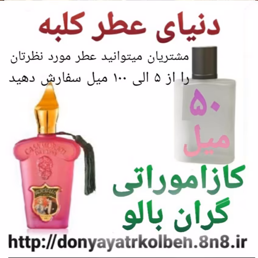 عطر کازاموراتی گران بالو 50 میل