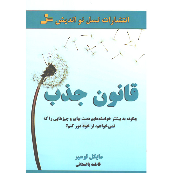 کتاب قانون جذب اثر مایکل لوسیر