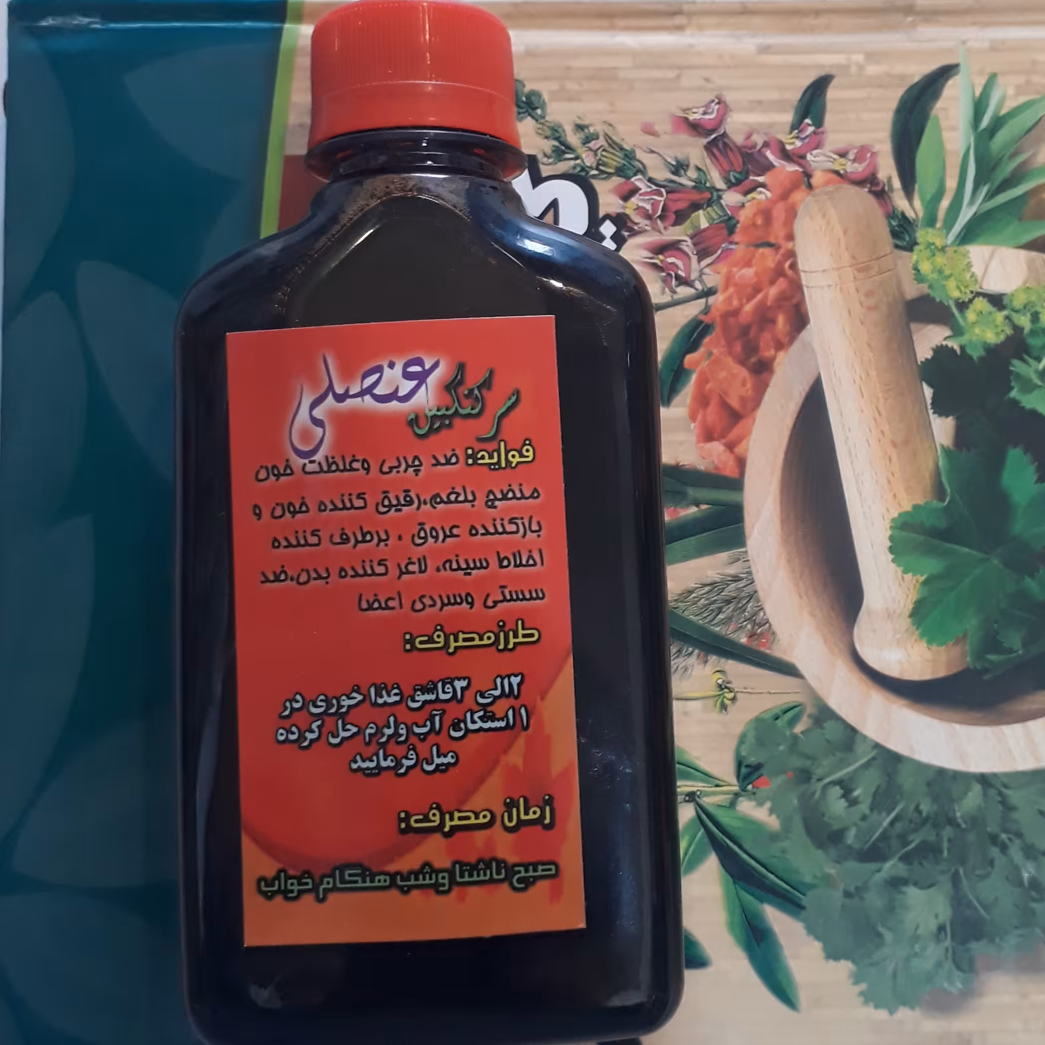 سکنجبین عنصلی