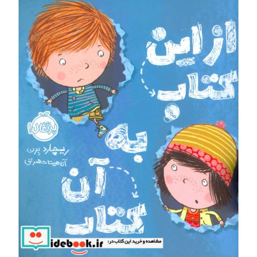 کتاب از این کتاب به آن کتاب