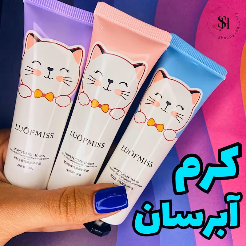 کرم مرطوب کننده دست و صورت لوف میس مدل گربه