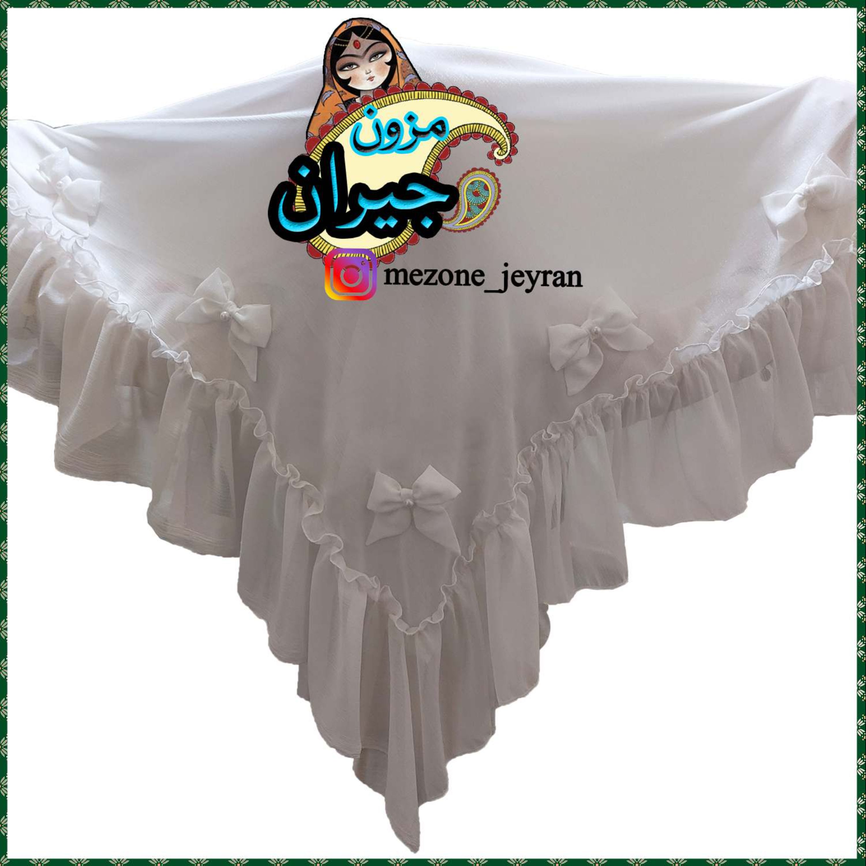 روسری چین دار مجلسی پاپیونی (روسری دامنی مزونی)بسیار شیک و زیبا