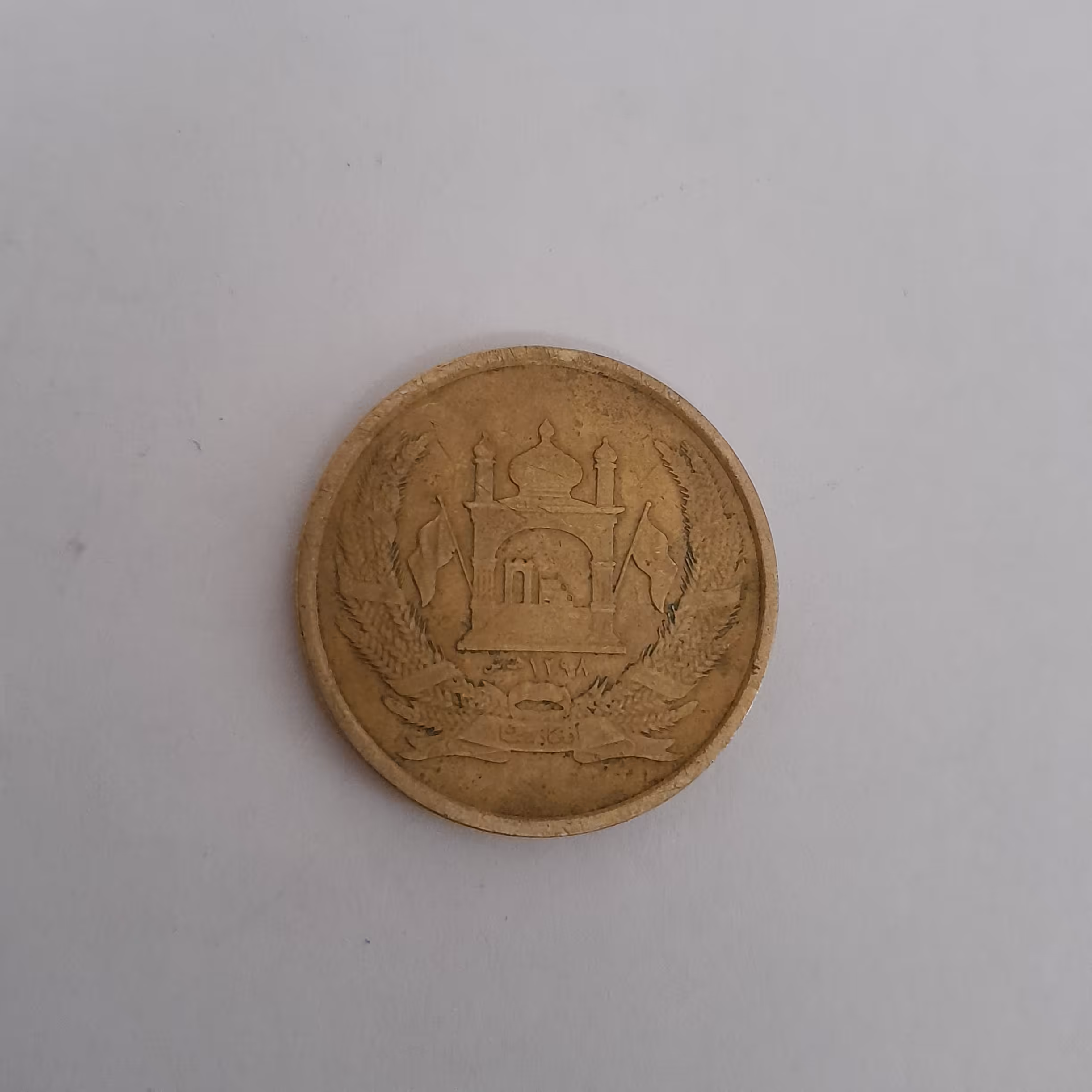 سکه 5 پنحه افغانی افغانستان 