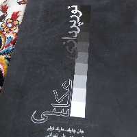 کتاب  نورپردازی درعکاسی