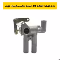 شیر بخاری مزدا EMCO ( امکو ) ، ارسال رایگان 